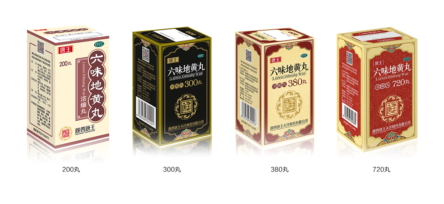 六味地黄丸.jpg