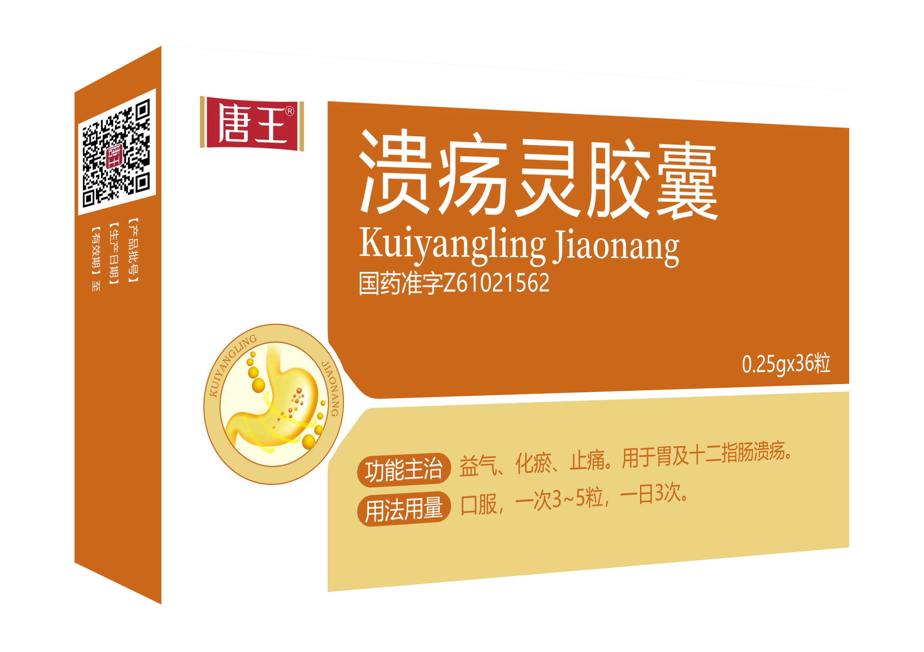溃疡灵胶囊.png