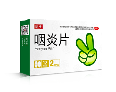 咽炎片产品效果图12-2.png